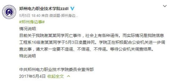 郑州大一学生凌晨在学校猝死 公安机关正在调查