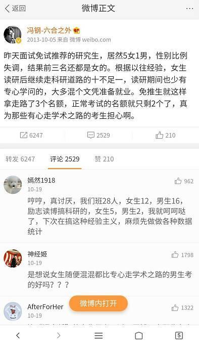 冯钢4年前的一条言论，近日被网友挖出来引发争议。受访者供图