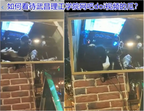 武昌理工一網吧內一對情侶發生不雅一幕 視頻被泄露