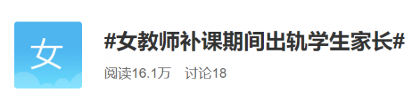 女教师出轨学生家长，5年开房上百次，纵欲真的太可怕了！ 其他省份 缤纷校园 江苏教育黄页 3869