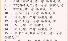 190个汉字字谜，锻炼思维能力的好武器，答对一半绝对是天才！