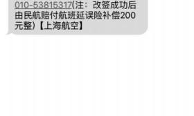 上海一大二女生接航班取消短信 6100元学费被骗