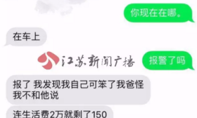 南京一大学生收到诈骗短信 借来近2万学费被骗光