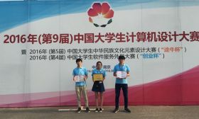 获2016年（第九届）中国大学生计算机设计大赛全国二等奖