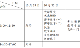 江苏省2016年成人高校招生报名和考试时间确定