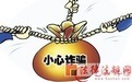 武汉1名大学新生被骗26500元 警方已立案调查