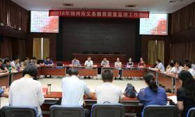 扬州市召开2016年（初中段）学生学业质量监测反馈会 