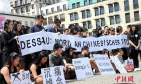 中国女留学生遇害案两名德国籍嫌疑人被诉