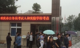 重庆6万余考生今迎公务员考试行测紧跟热点申论贴近生活