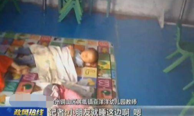江苏徐州现多家无证幼儿园 孩子在地上午睡