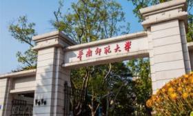 华南师范大学2019年公开招聘15名学生思想政治教育工作人员公告