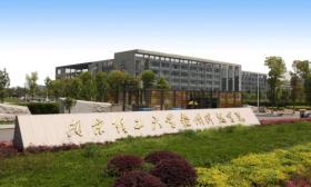 南京理工大学紫金学院2019年8月招聘2名财务处岗位人员公告