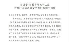 江苏港澳台及外籍人士可以在南京参加普通话水平测试啦！