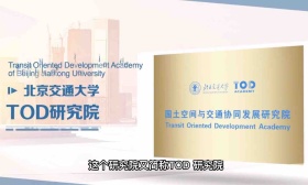 北京交通大学成立国土空间与交通协同发展研究院