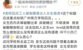 广州南方学院女生宿舍门被撬,有工人私加女生微信骚扰