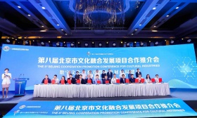 北京文化融合发展项目签约逾两百亿 涵盖数字文化融合“新成果”