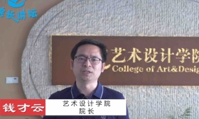 预·荐未来——南京工业大学艺术设计学院