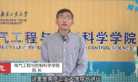 预·荐未来——南京工业大学电气工程与控制科学学院