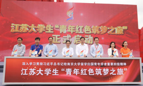 第八届江苏省“互联网+”大学生创新创业大赛 “青年红色筑梦之旅”启动