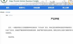 江苏省教育考试院严正声明：英语考试延迟作答被判0分为谣言