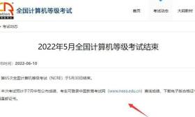 江苏省2022年5月全国计算机等级考试成绩查询说明