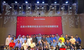 当“博爱之都”南京遇到“兼容并包”的北大…… 北京大学南京校友会迎来了2022届新校友