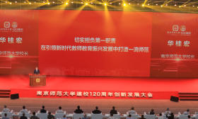 “建设最好的南师、唯一的南师、第一的南师！”南京师范大学迎来120周年华诞！