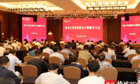 争做新时代的“大先生”！南京大学召开庆祝第38个教师节大会