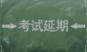 北京2023年第一次高中学考合格考延期