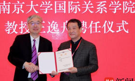 揭牌！南京大学国际关系学院正式亮相，重磅学者全职加盟