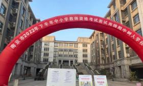 江苏省2022年下半年中小学教师资格考试面试顺利结束