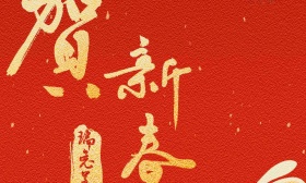 飞花令、写春联，北京语言大学推出多项活动“云过年”