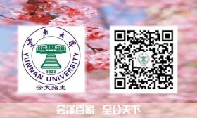 云南大学2023年高校专项计划招生简章