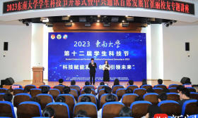 百项活动精彩纷呈，2023东南大学学生科技节开幕