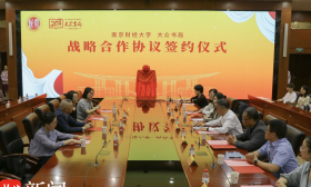 南京财经大学与大众书局举行校企合作签约仪式