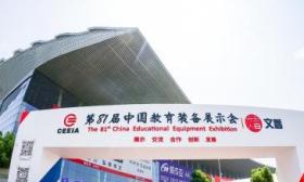 第81届中国教育装备展开幕，众多教育黑科技亮相