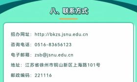 江苏师范大学2023年综合评价招生简章