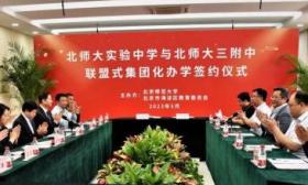 引入北师大优质资源，北京海淀东部教育格局再迎新变化
