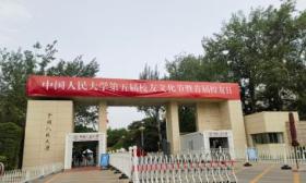 多彩活动迎接校友“回家”，中国人民大学举办首届校友日