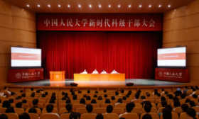 推进主题教育，中国人民大学召开新时代科级干部大会