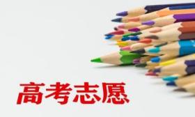 北京高考志愿填报6月27日启动，官方提醒考生须在规定时间填报