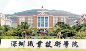 深圳职业技术大学获批设立，首批设6个职业本科专业