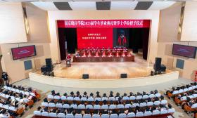做新时代担当的晓庄人！南京晓庄学院举行2023届毕业典礼