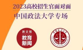 中国政法大学2023年在京招生104人，今年起调整转专业政策