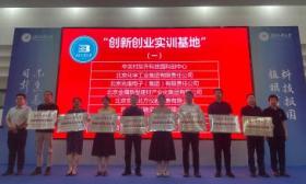 校企合作促就业，百余家单位成为北京工业大学就业创业基地