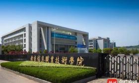 江苏好高职·招生政策|南京信息职业技术学院：普通类较2022年增加了267个计划，投放在热门专业