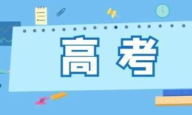 江苏省2024年普通高考报名提醒