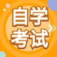 江苏省2023年10月高等教育自学考试成绩发布通告