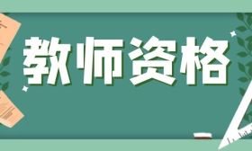 江苏省2024年上半年中小学教师资格考试笔试考区列表