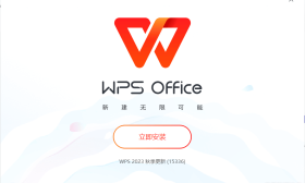 [Windows] WPS2023年秋季更新版12.1.0.15336 南阳理工和西北工业大学